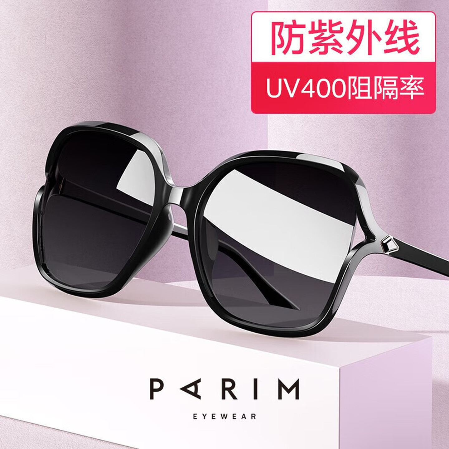 派丽蒙墨镜女大脸显瘦圆脸大框眼镜开车偏光太阳镜防紫外线遮阳防晒眼镜