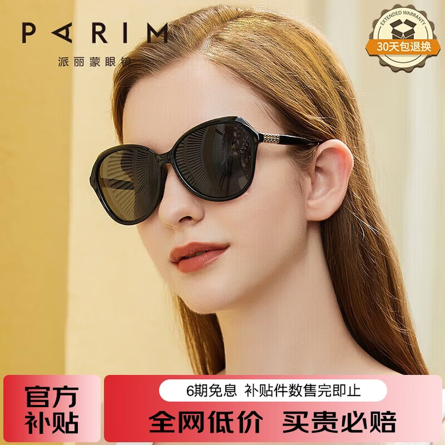 派丽蒙太阳镜女墨镜大框显脸小度假防紫外线遮阳防晒偏光开车驾驶镜眼镜